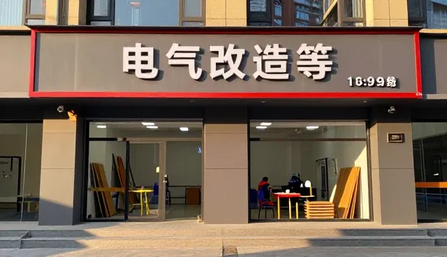 电气系统升级驱动技术咨询业务新方向